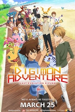 دانلود انیمیشن Digimon Adventure: Last Evolution Kizuna 2020 دانلود انیمیشن Digimon Adventure: Last Evolution Kizuna 2020