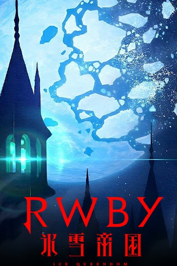 دانلود سریال RWBY Ice Queendom دانلود سریال RWBY Ice Queendom